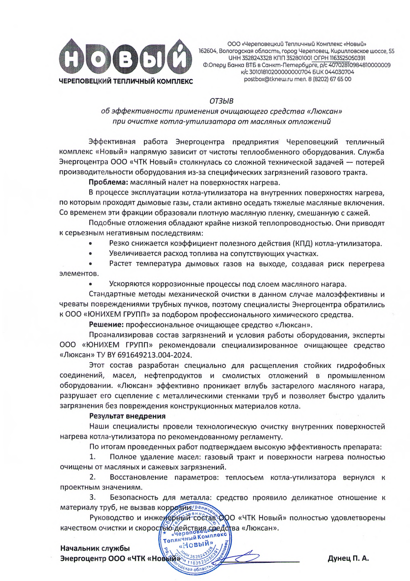Отзыв Люксан средство моющее от масла, сажи, нагара - производитель Юнихем групп Отзыв Люксан средство моющее от масла, сажи, нагара - производитель Юнихем групп