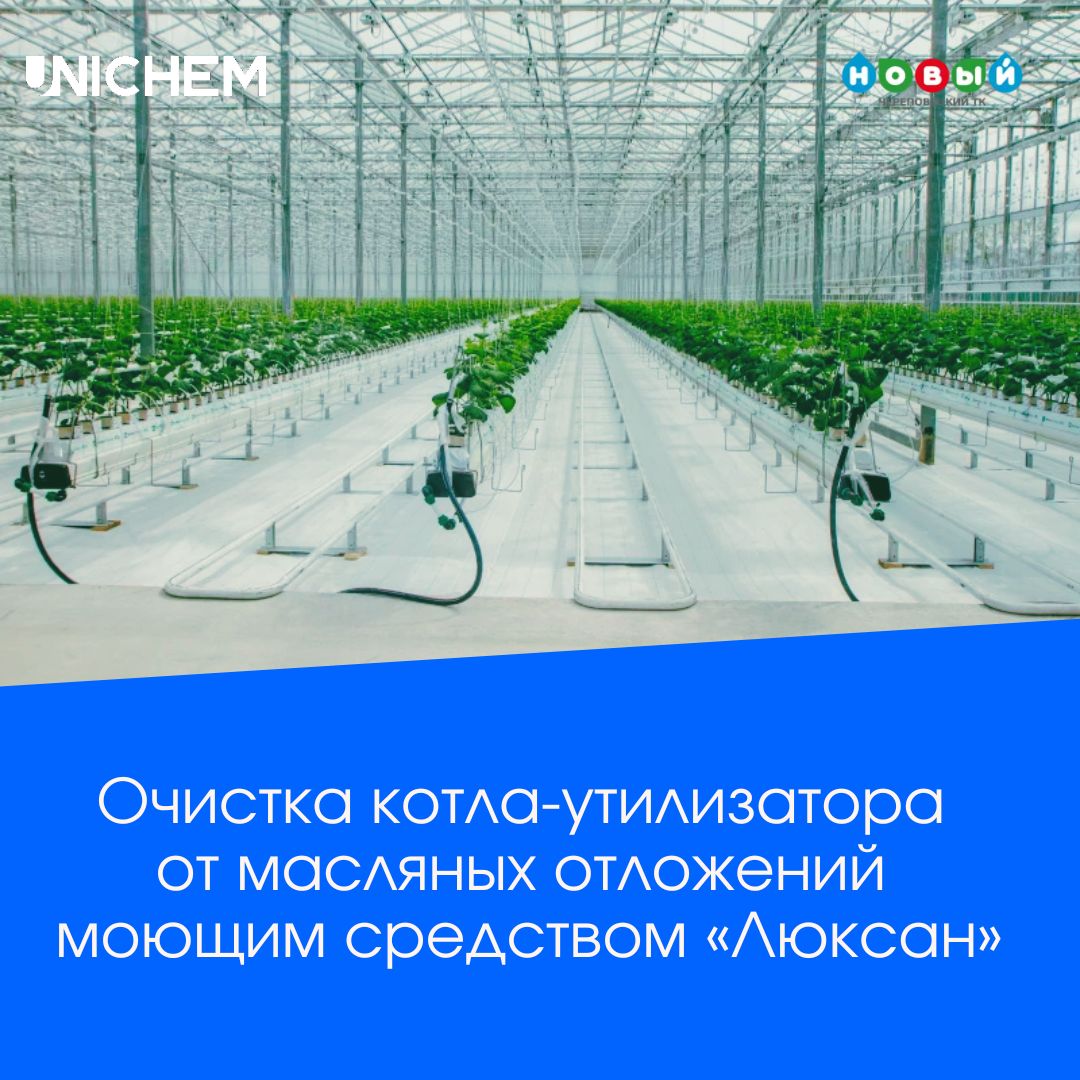Очистка котла утилизатора люксан теплица Очистка котла утилизатора люксан теплица