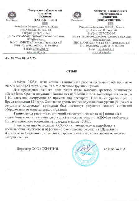 отзыв промывка 