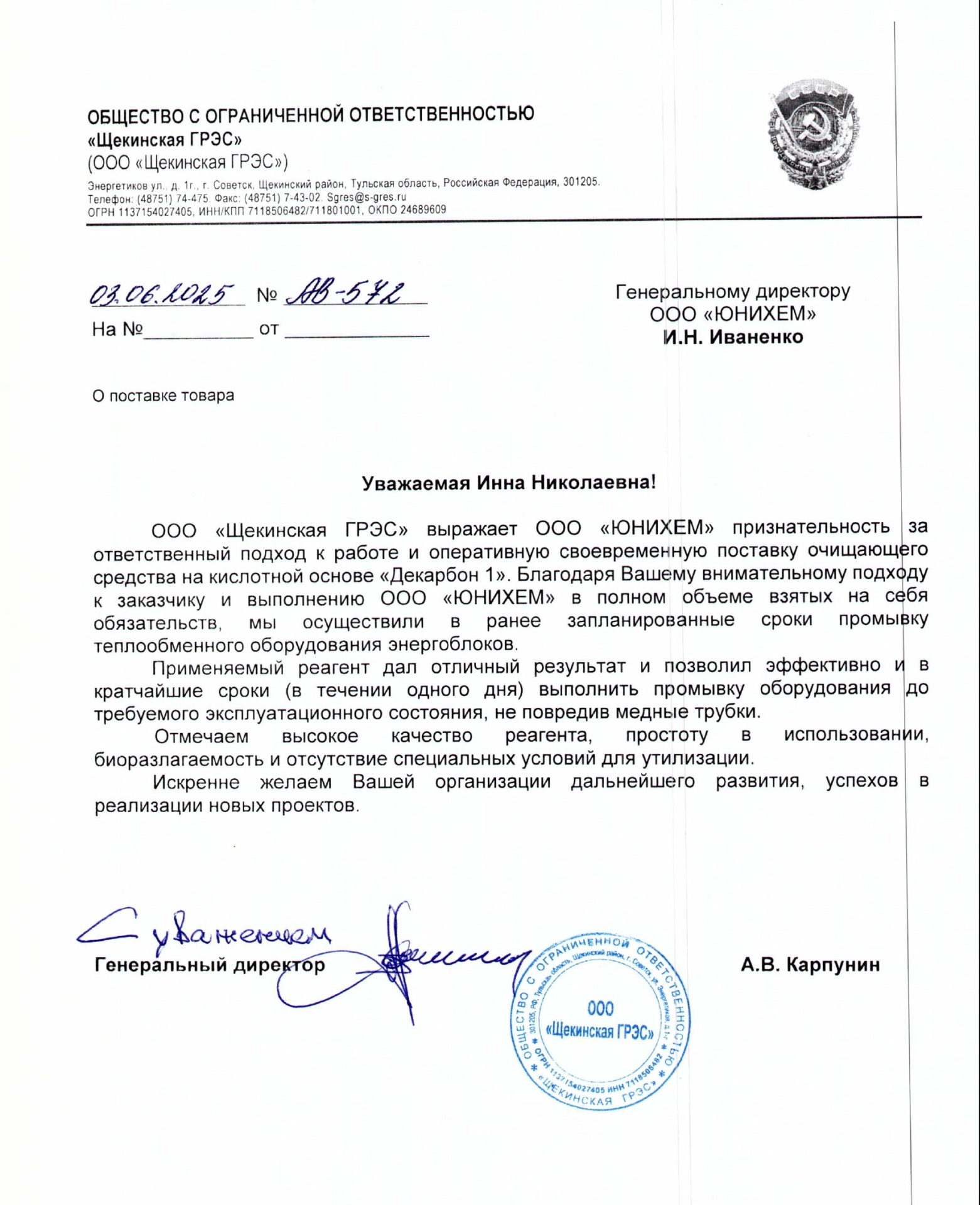 отзыв применение опыт промывка Декарбон  удаление накипи