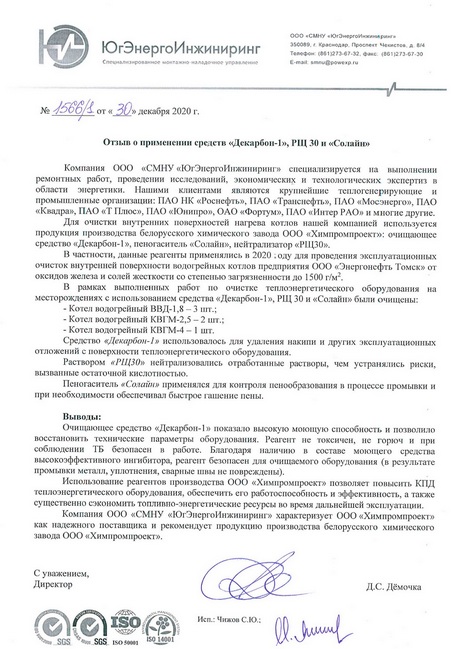 отзыв промывка котла теплооменника от отложений накипи 