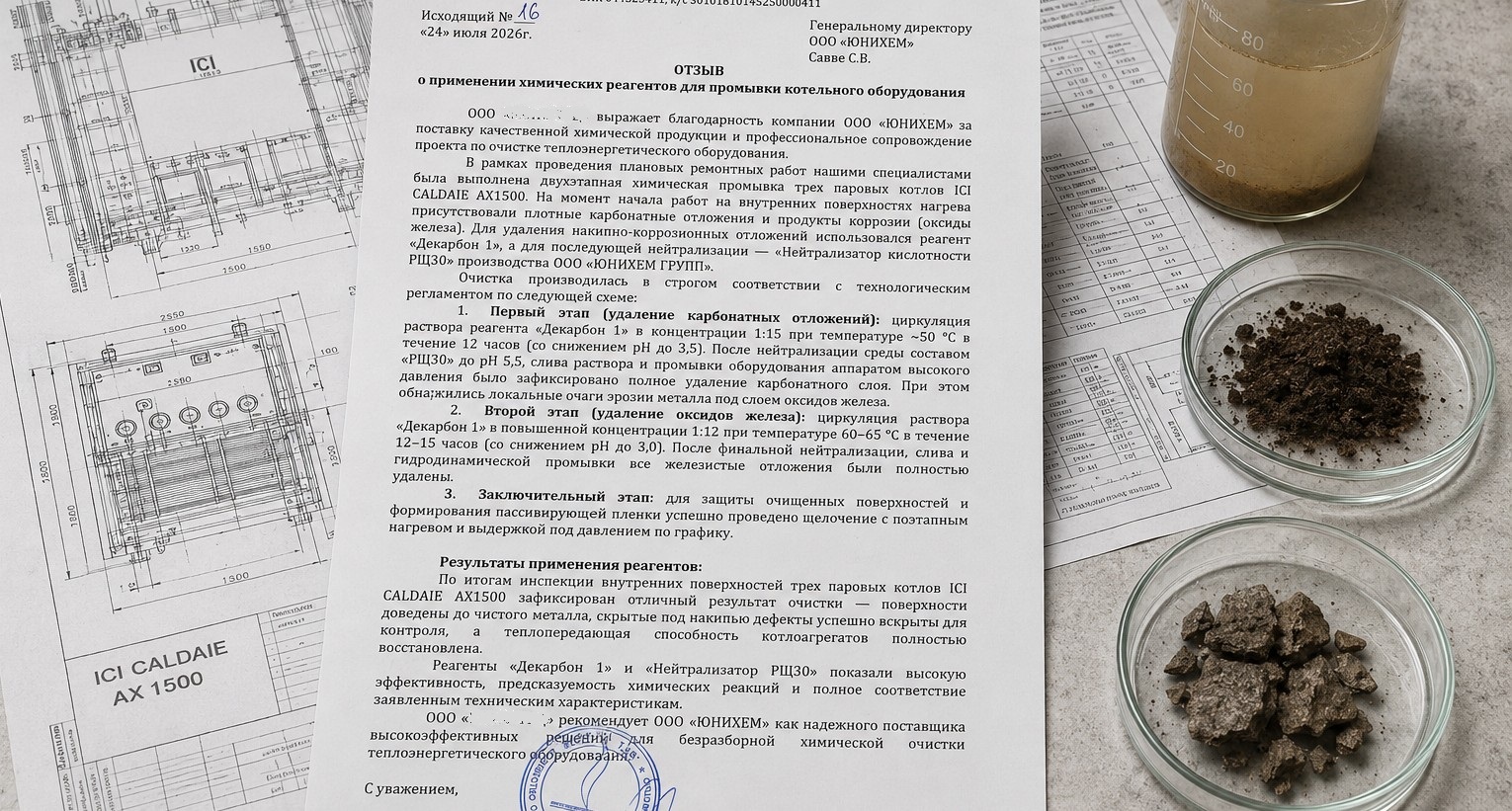 отзыв декарбон юнихем промывка котлов